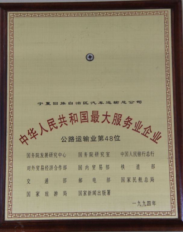 中華人民共和國(guó)最大服務(wù)企業(yè)